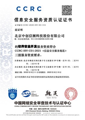 中創(chuàng)網(wǎng)絡(luò)與信息安全軟件開發(fā) 構(gòu)筑數(shù)字化時(shí)代的可信防線