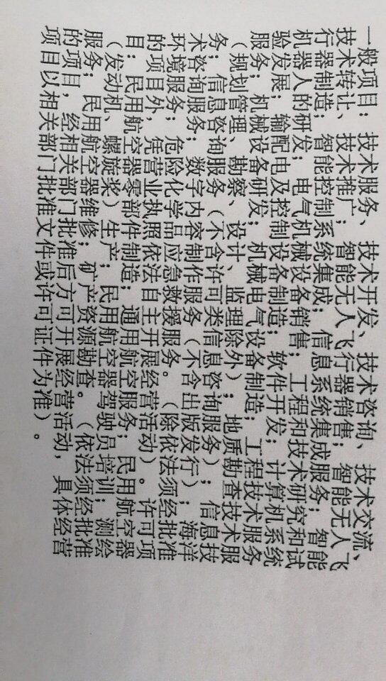 無人機(jī)公司營業(yè)執(zhí)照經(jīng)營范圍與電路設(shè)計(jì)服務(wù)開票合規(guī)性分析